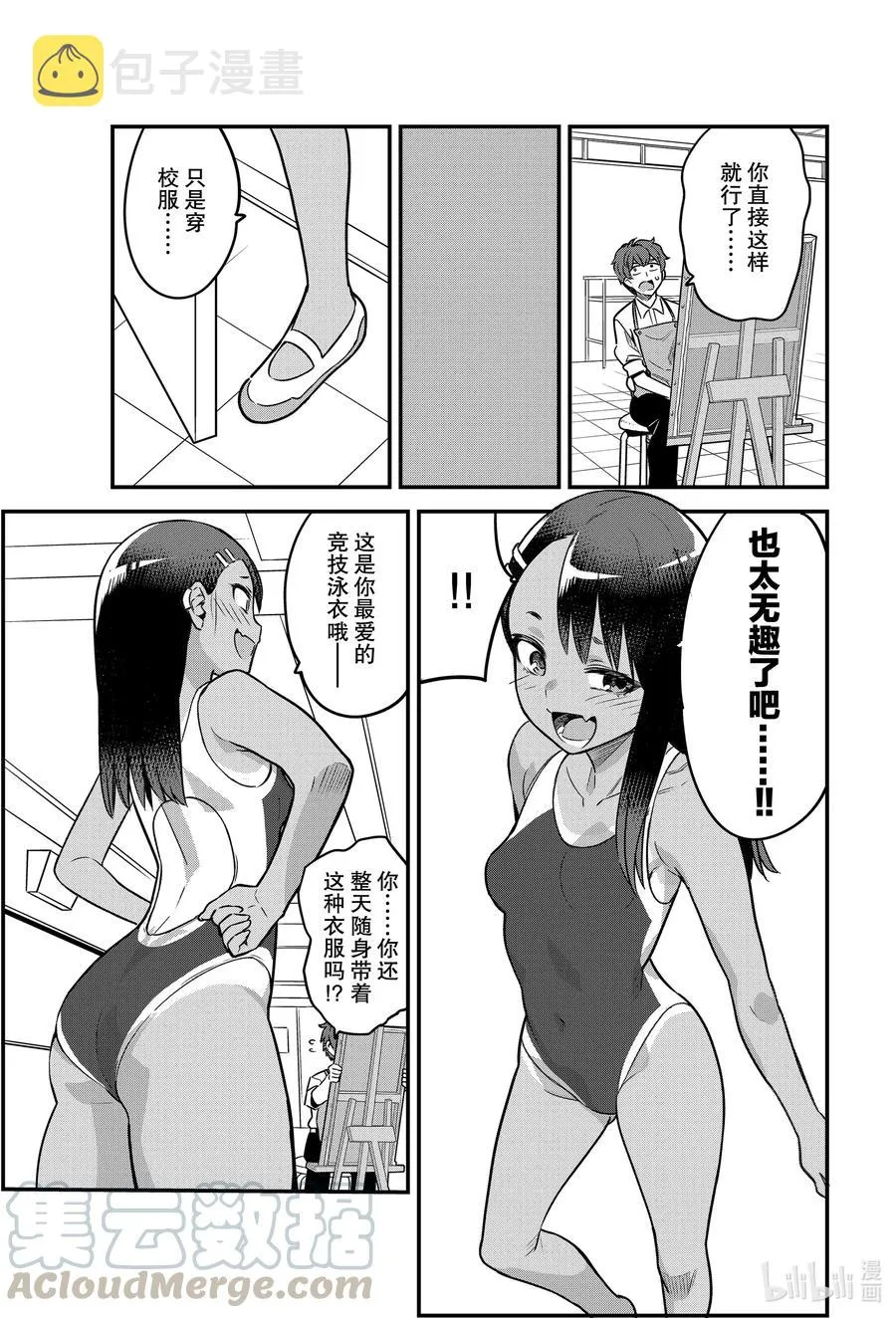 82 来吧！你怎么说啊！前辈！ 第7页
