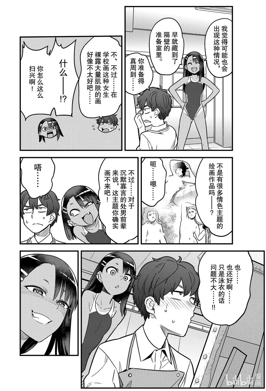 82 来吧！你怎么说啊！前辈！ 第8页