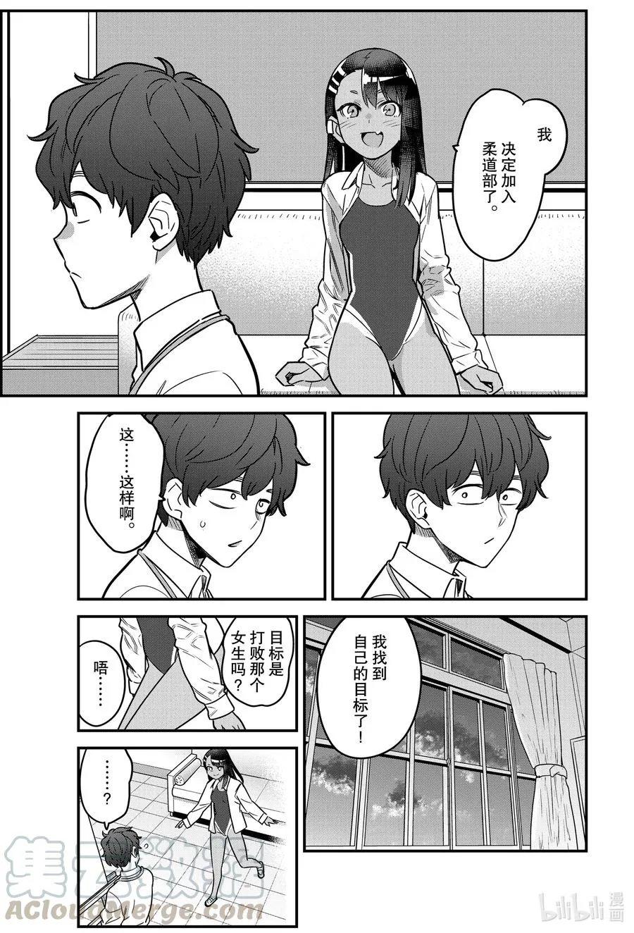 82 来吧！你怎么说啊！前辈！ 第13页