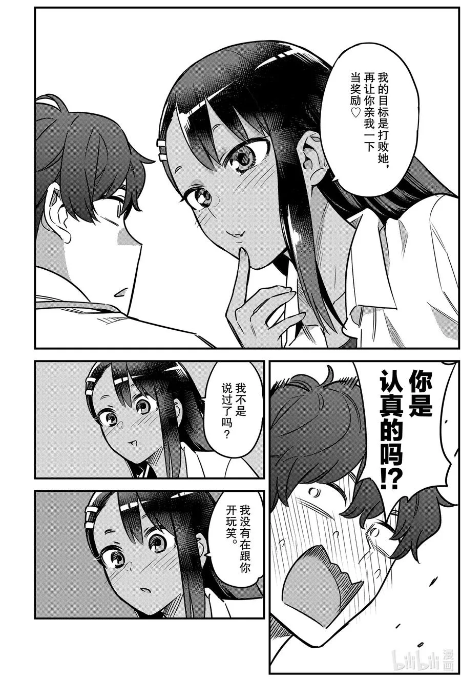 82 来吧！你怎么说啊！前辈！ 第14页