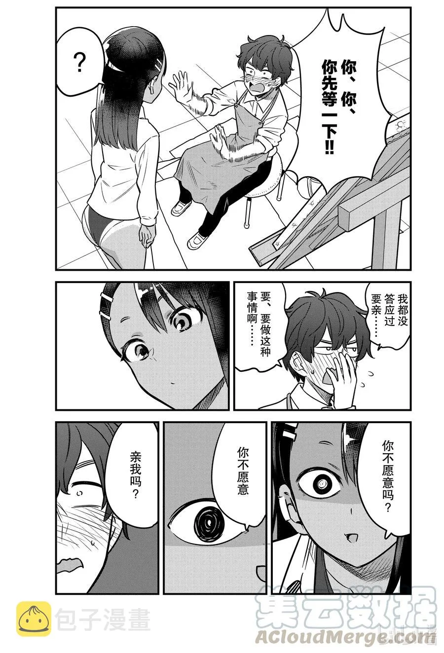 82 来吧！你怎么说啊！前辈！ 第15页