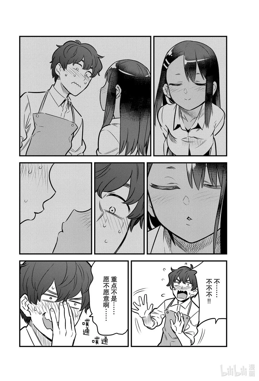 82 来吧！你怎么说啊！前辈！ 第16页