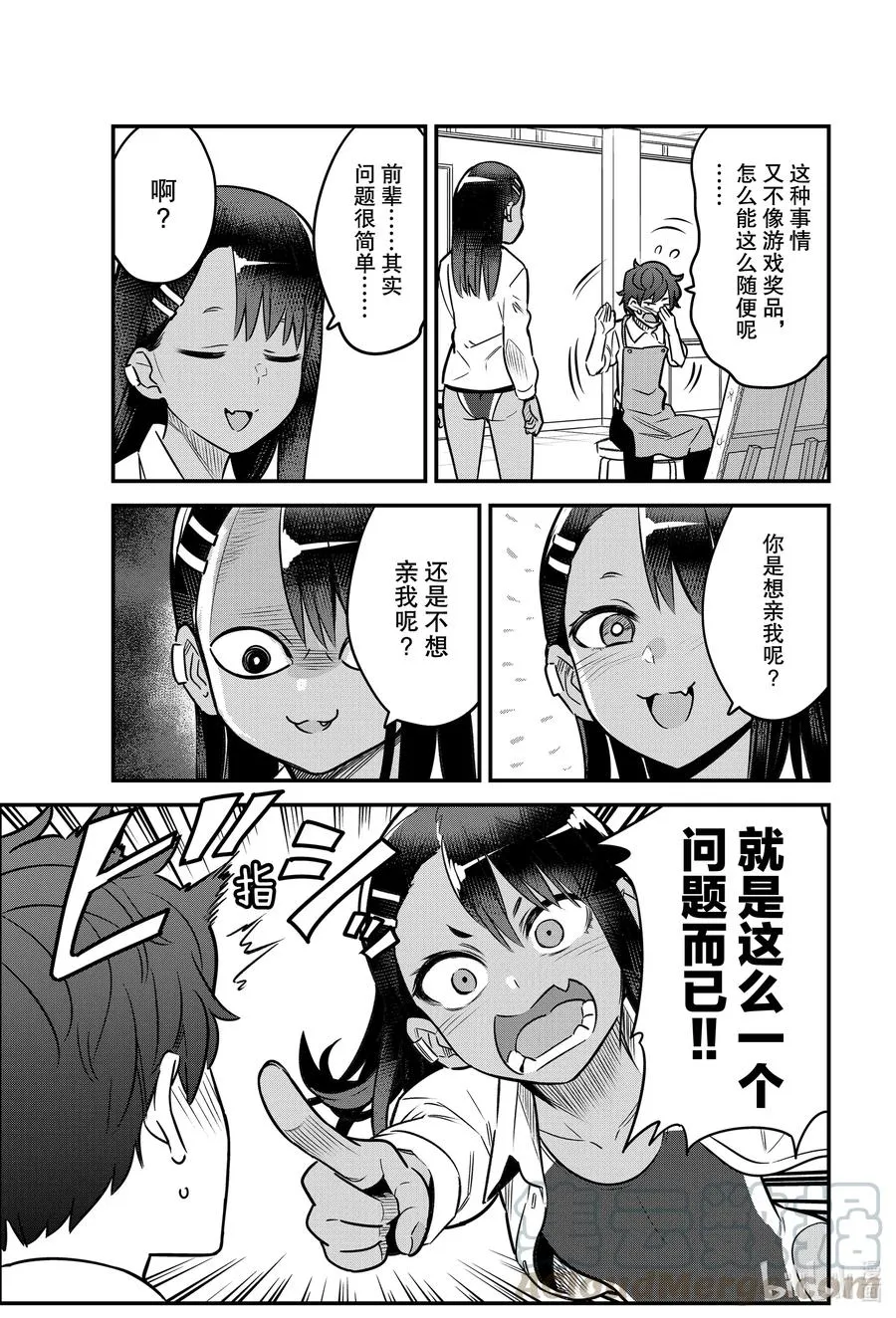 82 来吧！你怎么说啊！前辈！ 第17页