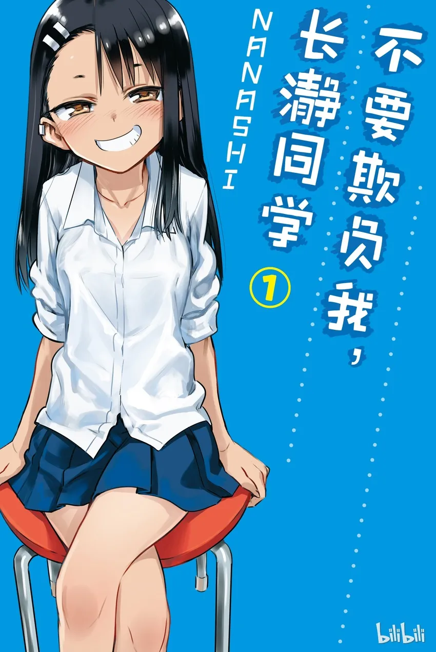 1 前辈，你有点…… 第1页