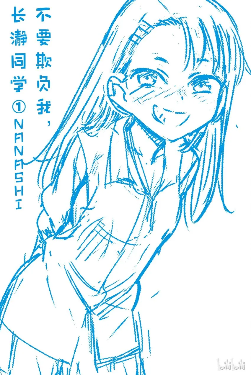 1 前辈，你有点…… 第2页
