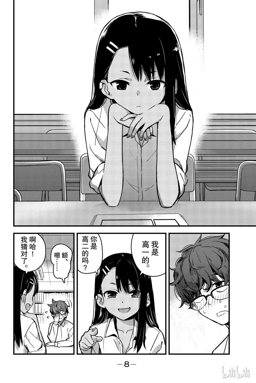 1 前辈，你有点…… 第10页
