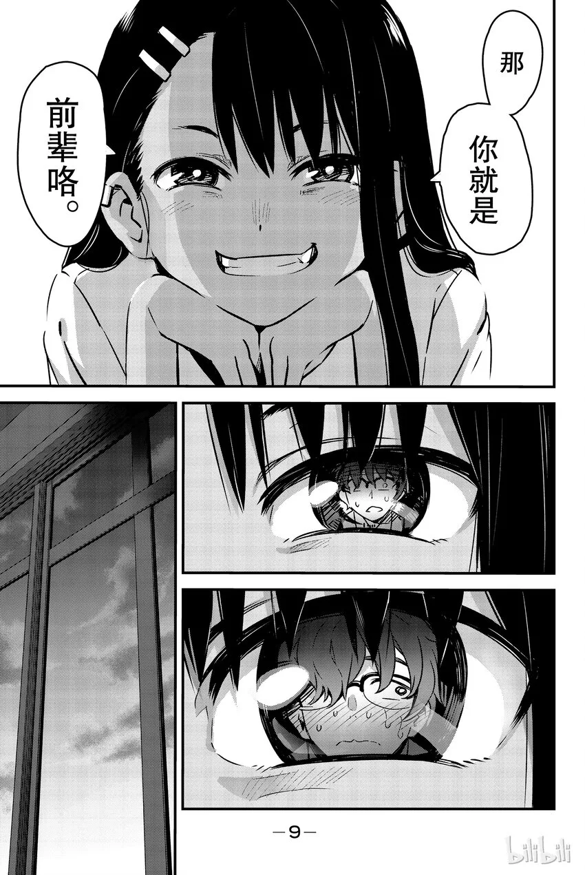 1 前辈，你有点…… 第11页