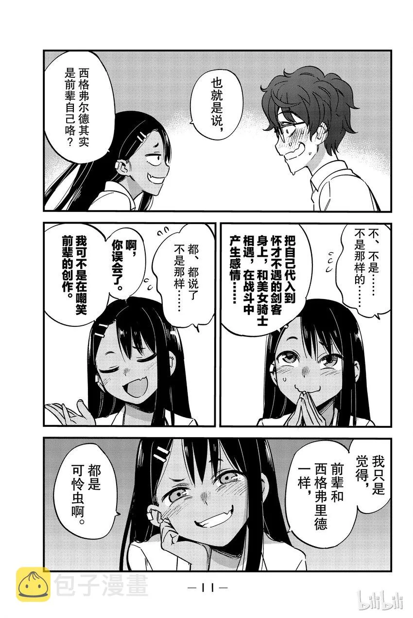 1 前辈，你有点…… 第13页