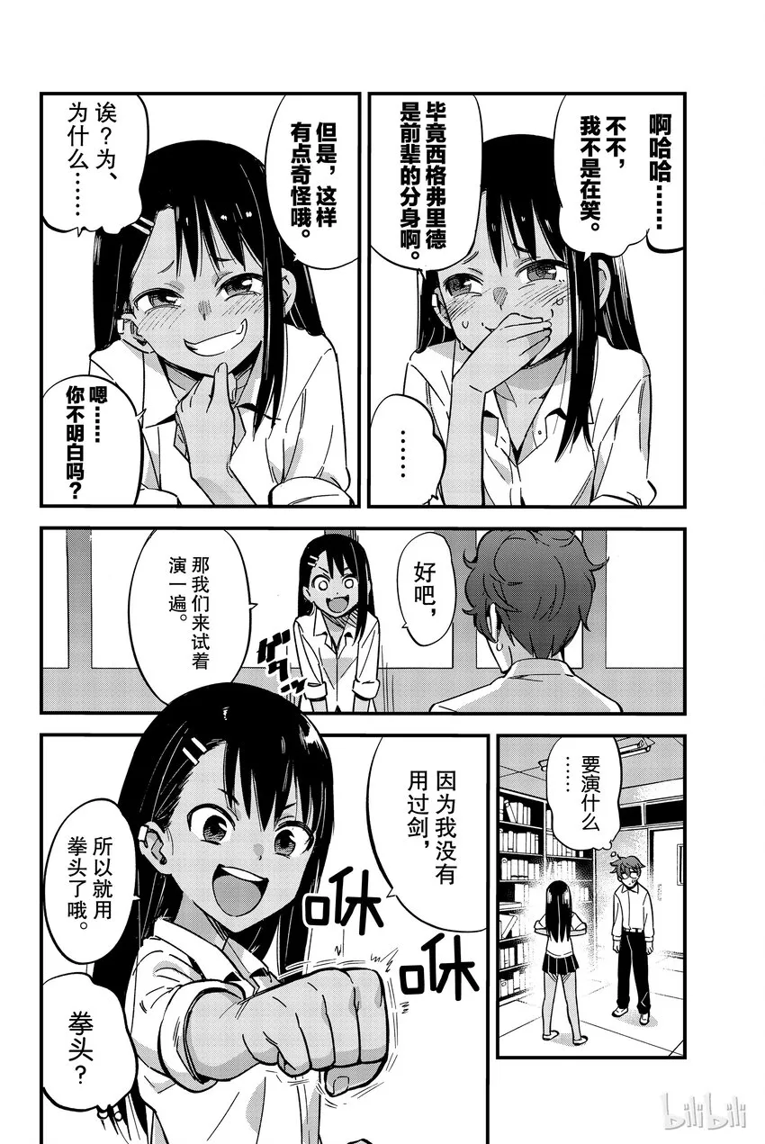 1 前辈，你有点…… 第16页