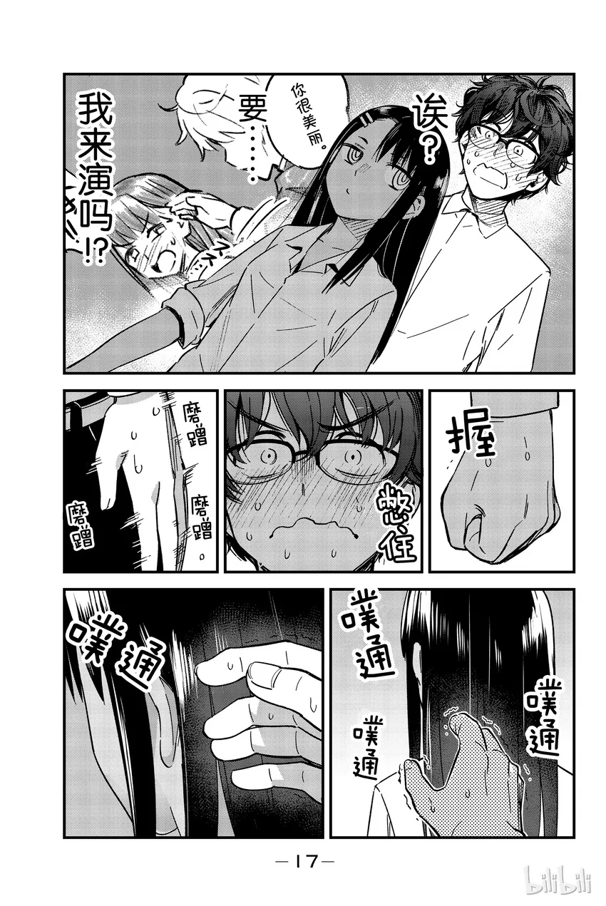 1 前辈，你有点…… 第19页