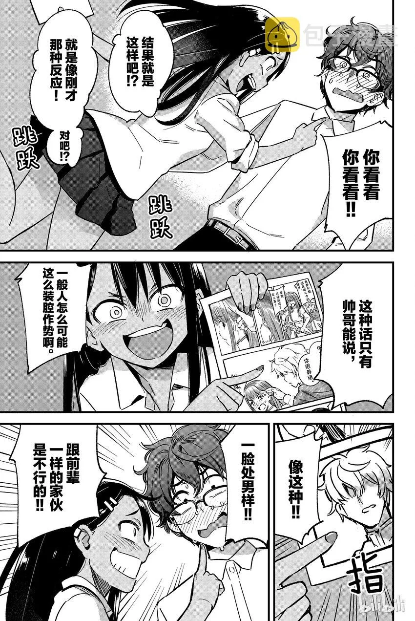 1 前辈，你有点…… 第21页