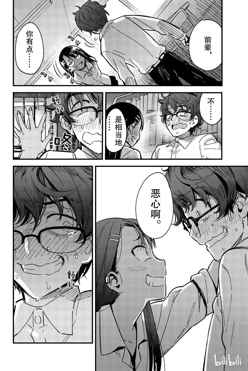 1 前辈，你有点…… 第24页