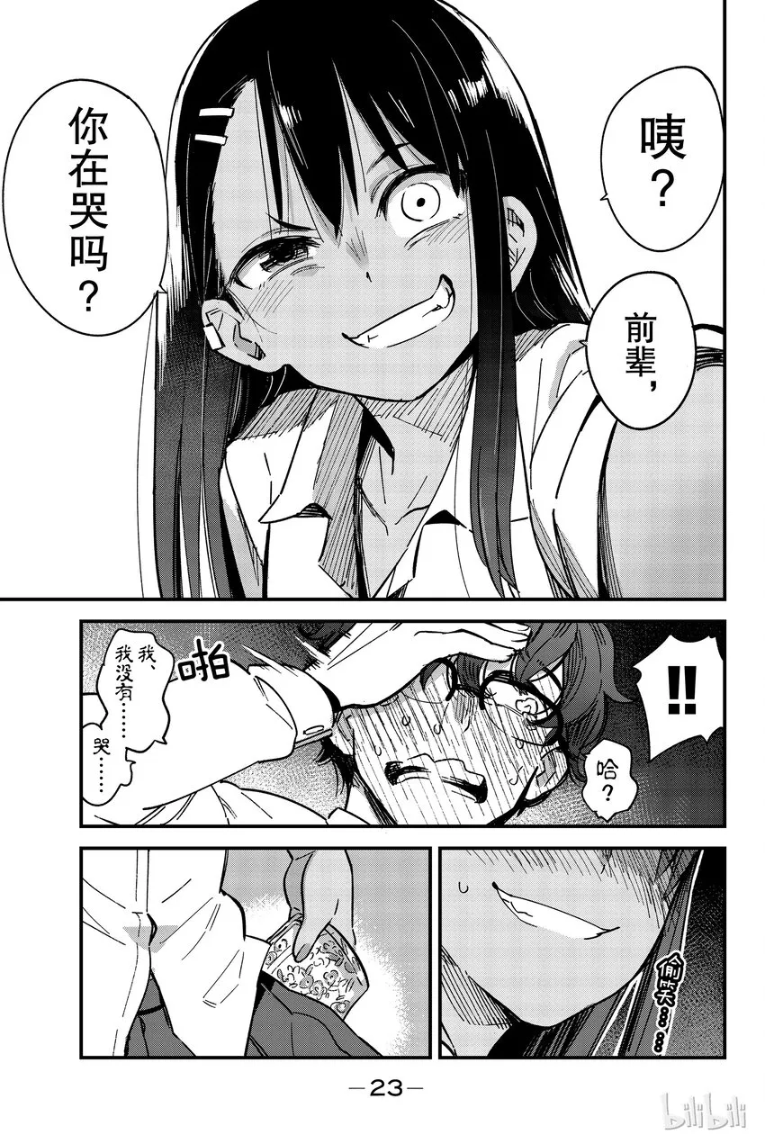1 前辈，你有点…… 第25页