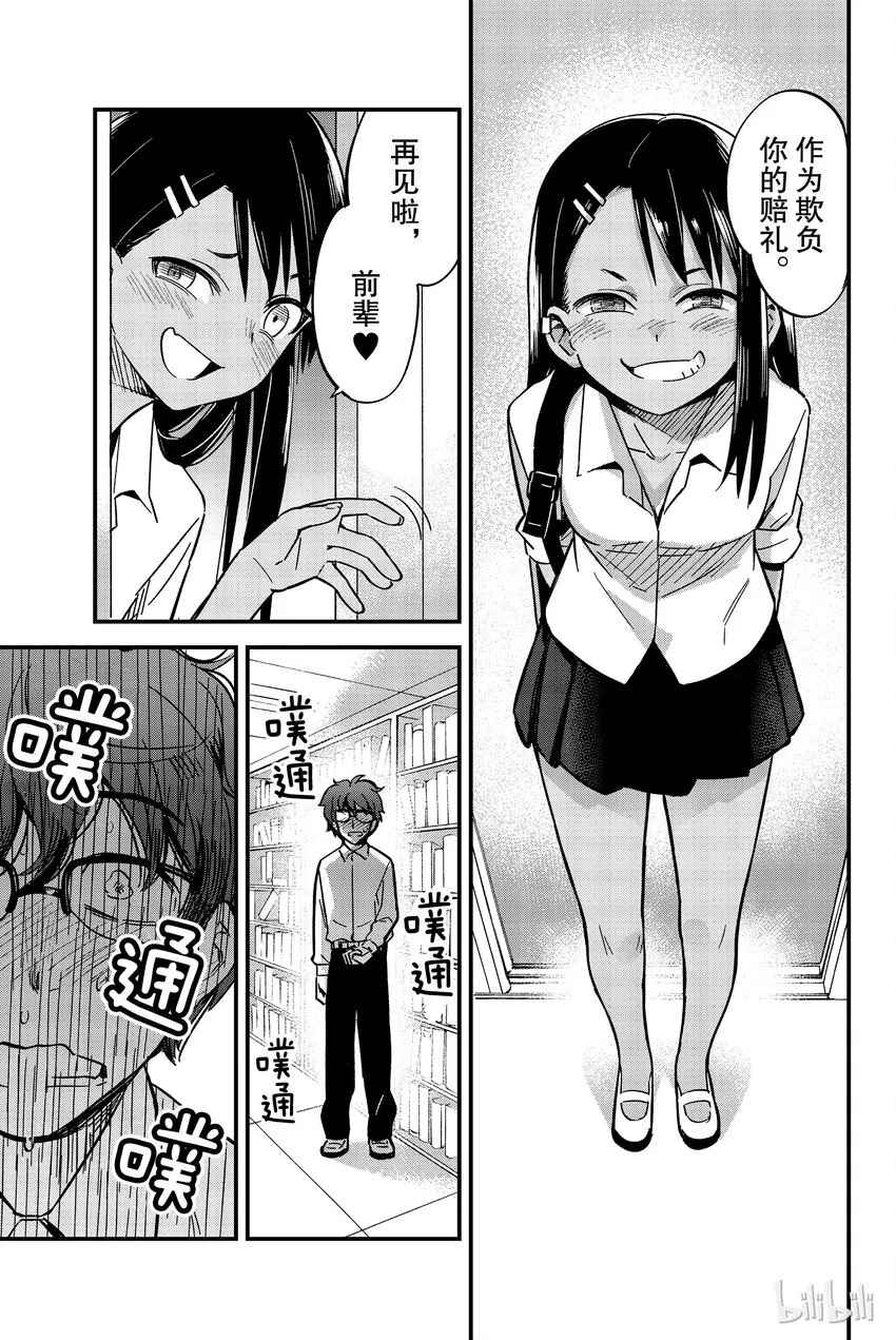1 前辈，你有点…… 第27页