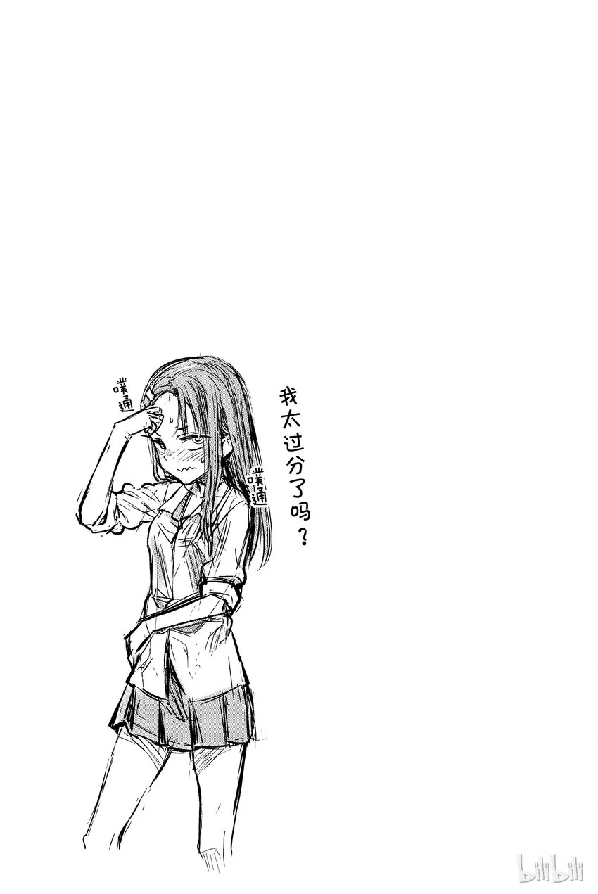 1 前辈，你有点…… 第29页