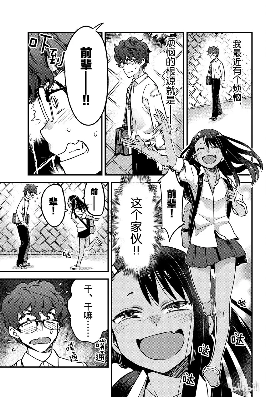 3 前辈，你不会生气吗？ 第1页