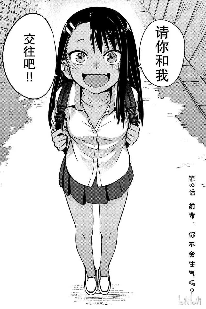 3 前辈，你不会生气吗？ 第2页
