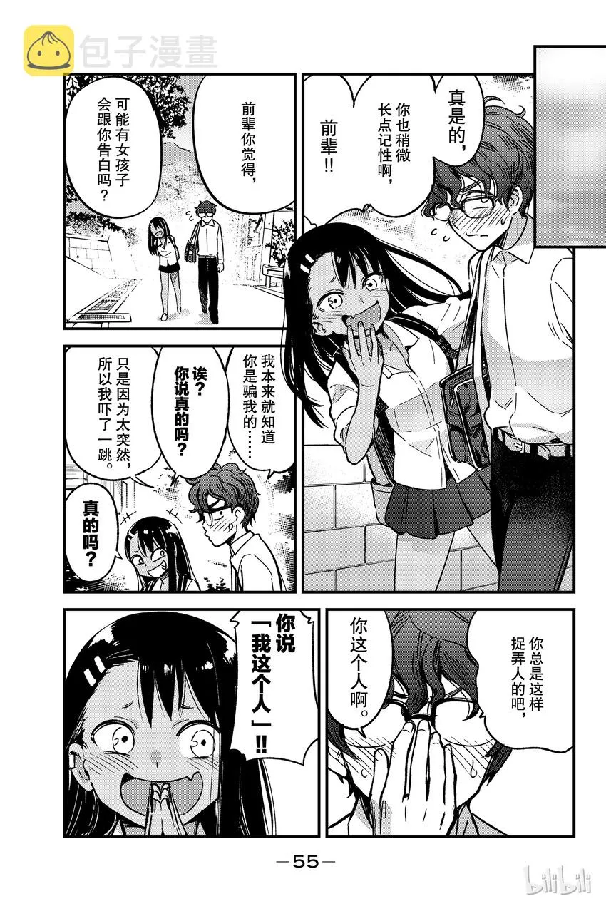3 前辈，你不会生气吗？ 第5页