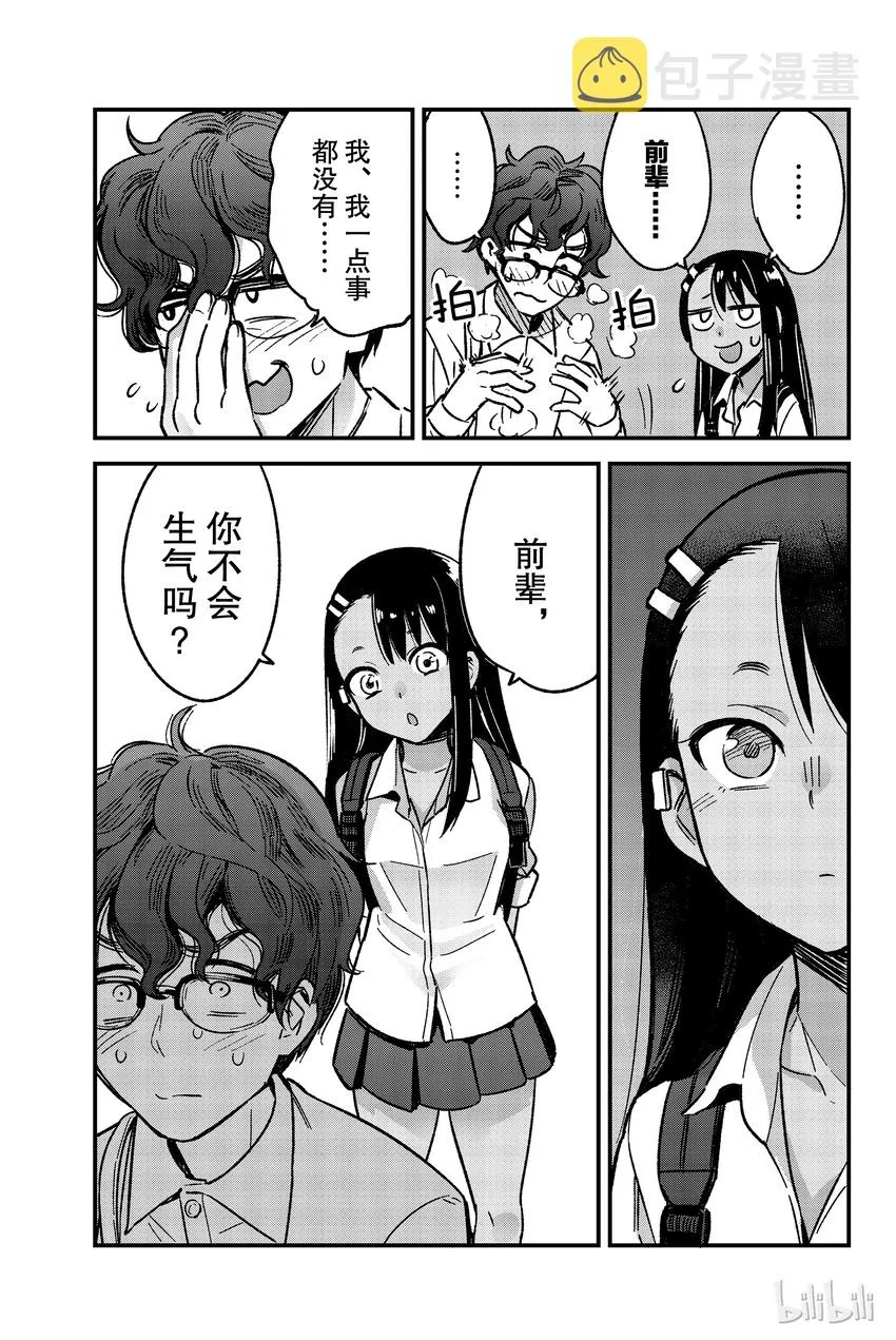 3 前辈，你不会生气吗？ 第7页