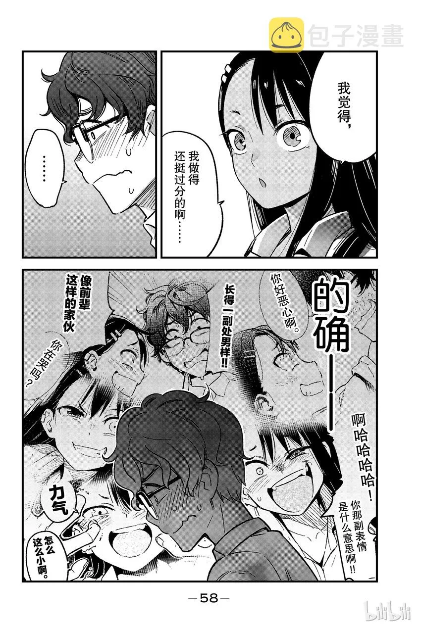3 前辈，你不会生气吗？ 第8页