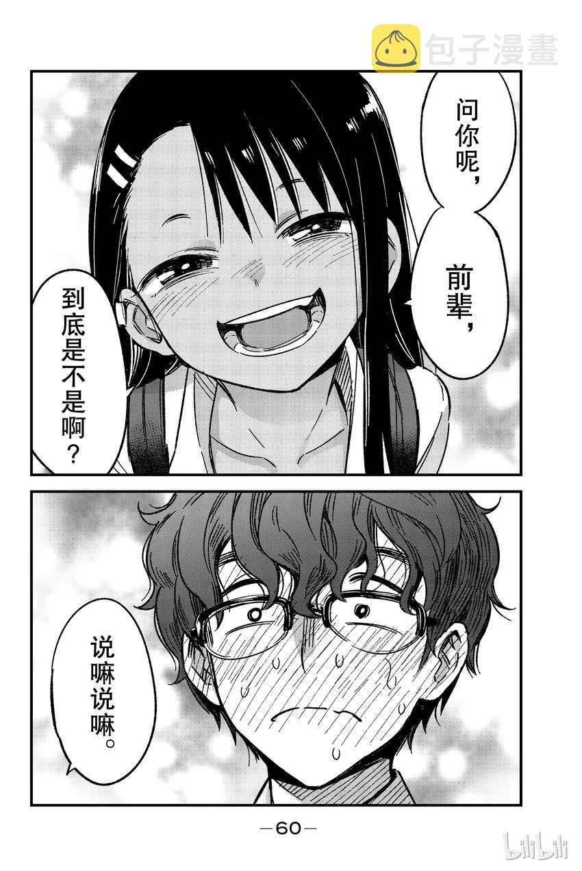 3 前辈，你不会生气吗？ 第10页