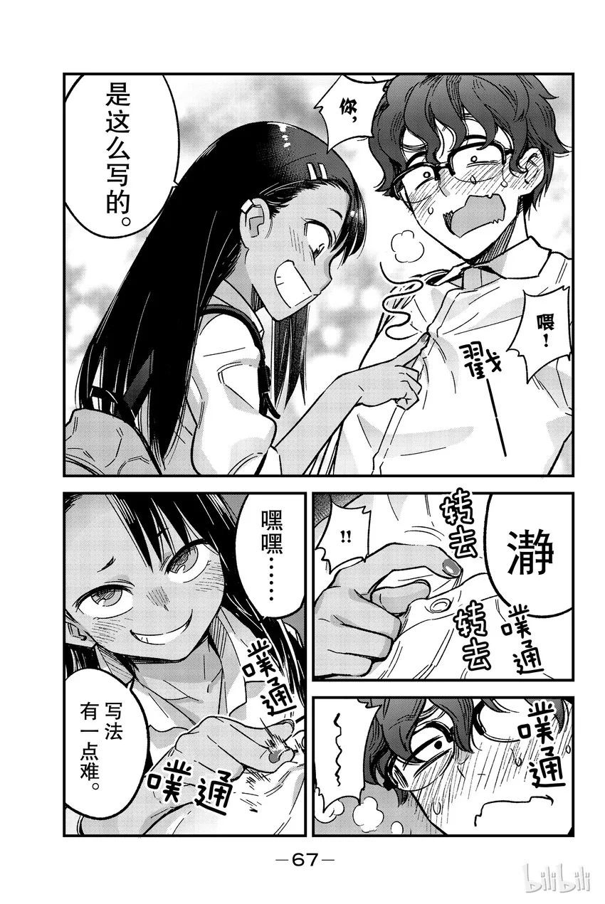 3 前辈，你不会生气吗？ 第17页