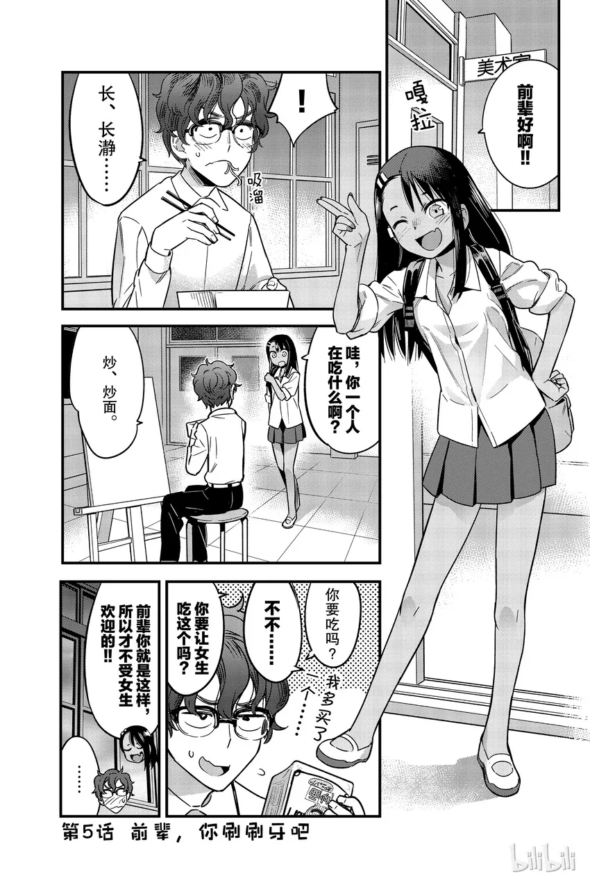 5 前辈，请你刷刷牙 第1页