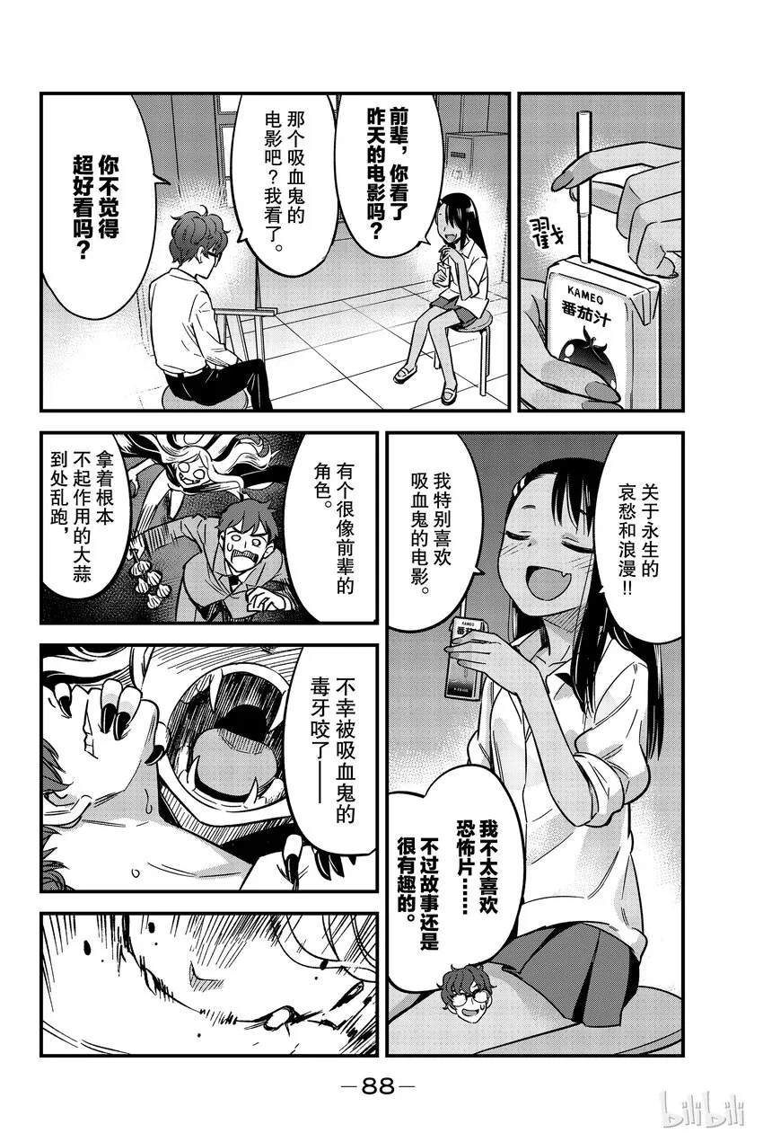 5 前辈，请你刷刷牙 第2页