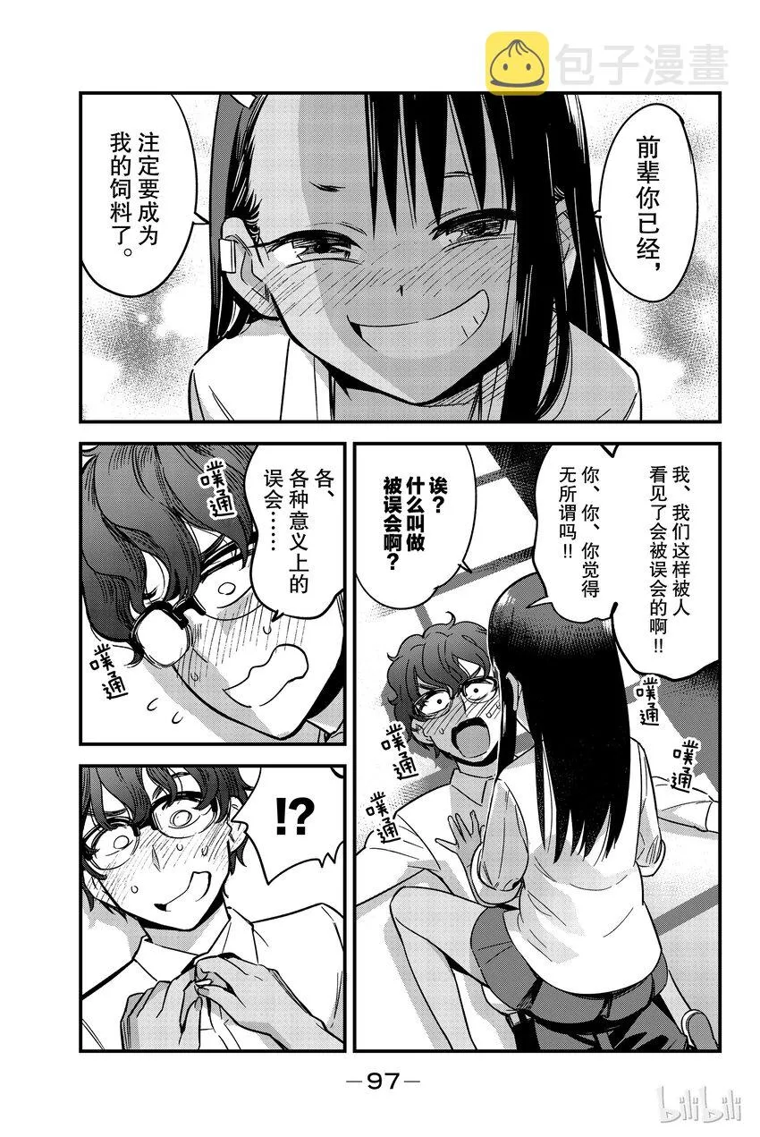 5 前辈，请你刷刷牙 第11页