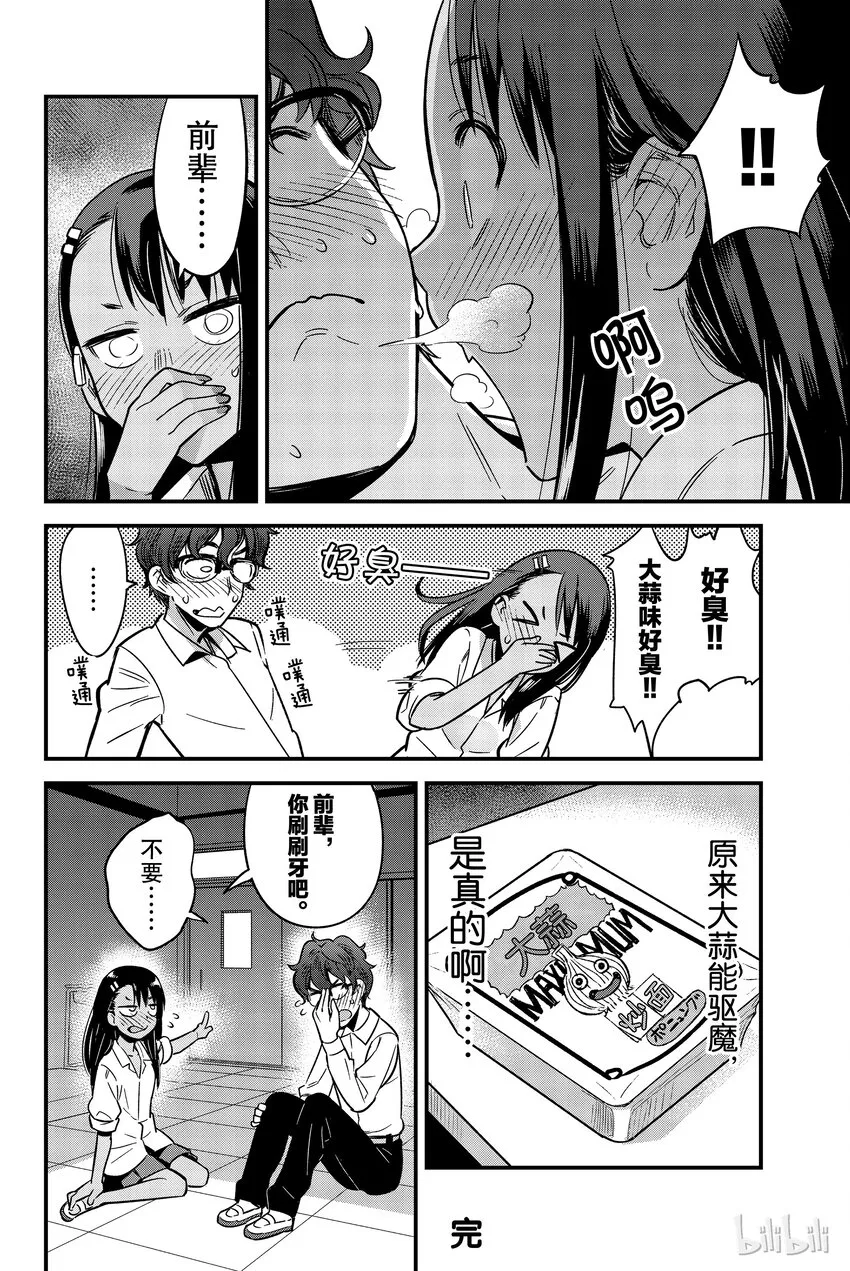 5 前辈，请你刷刷牙 第14页