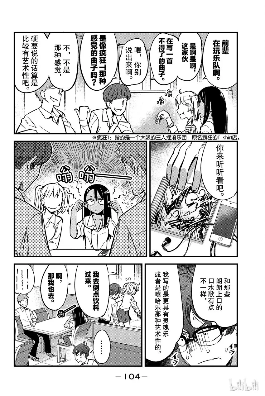 6 你好啊，前辈！ 第4页