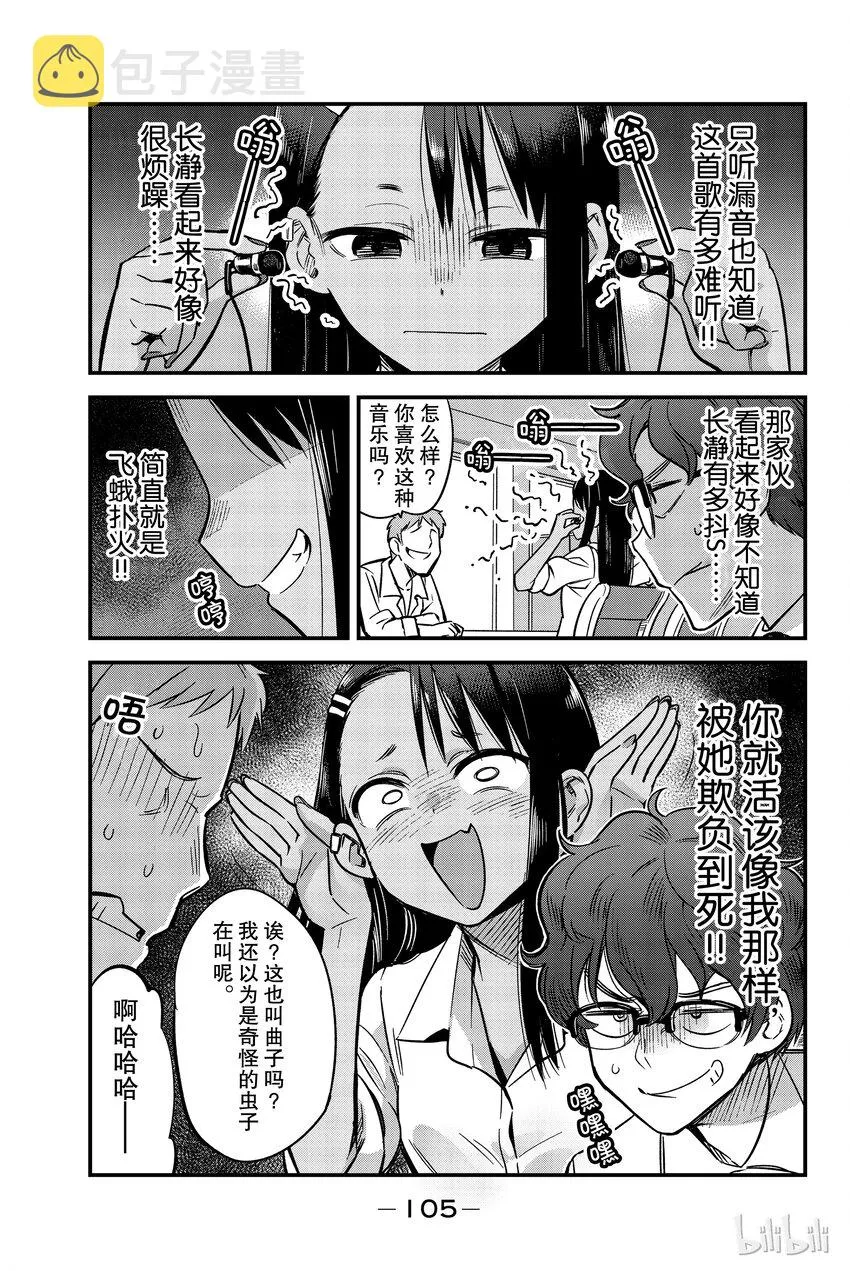 6 你好啊，前辈！ 第5页
