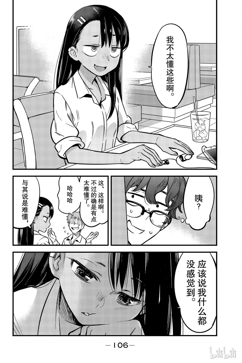 6 你好啊，前辈！ 第6页