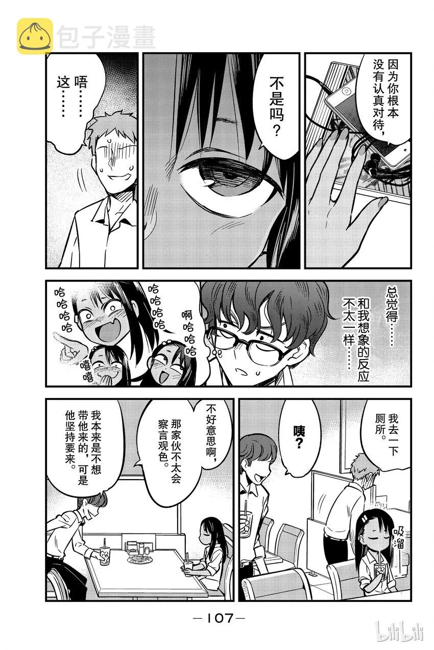 6 你好啊，前辈！ 第7页