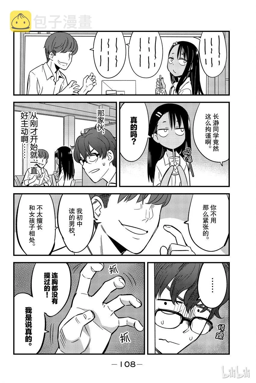 6 你好啊，前辈！ 第8页