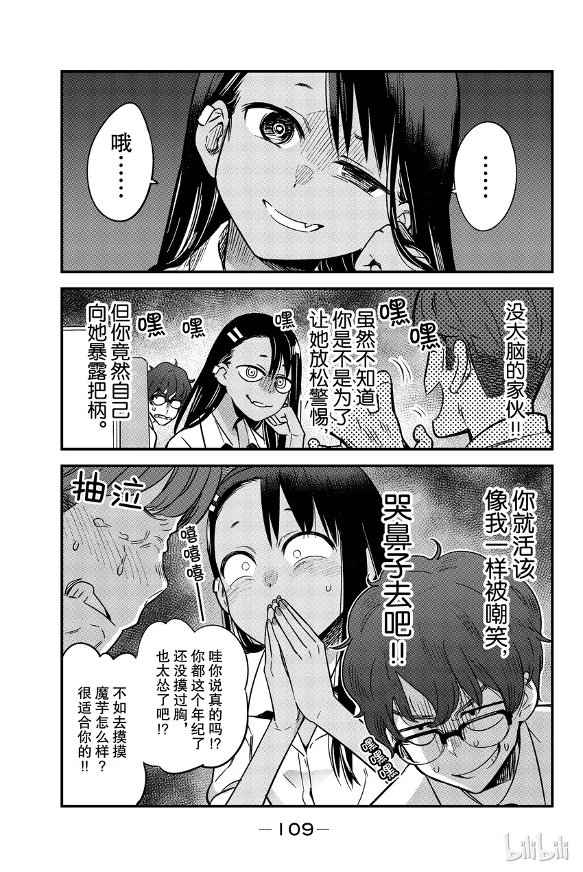 6 你好啊，前辈！ 第9页
