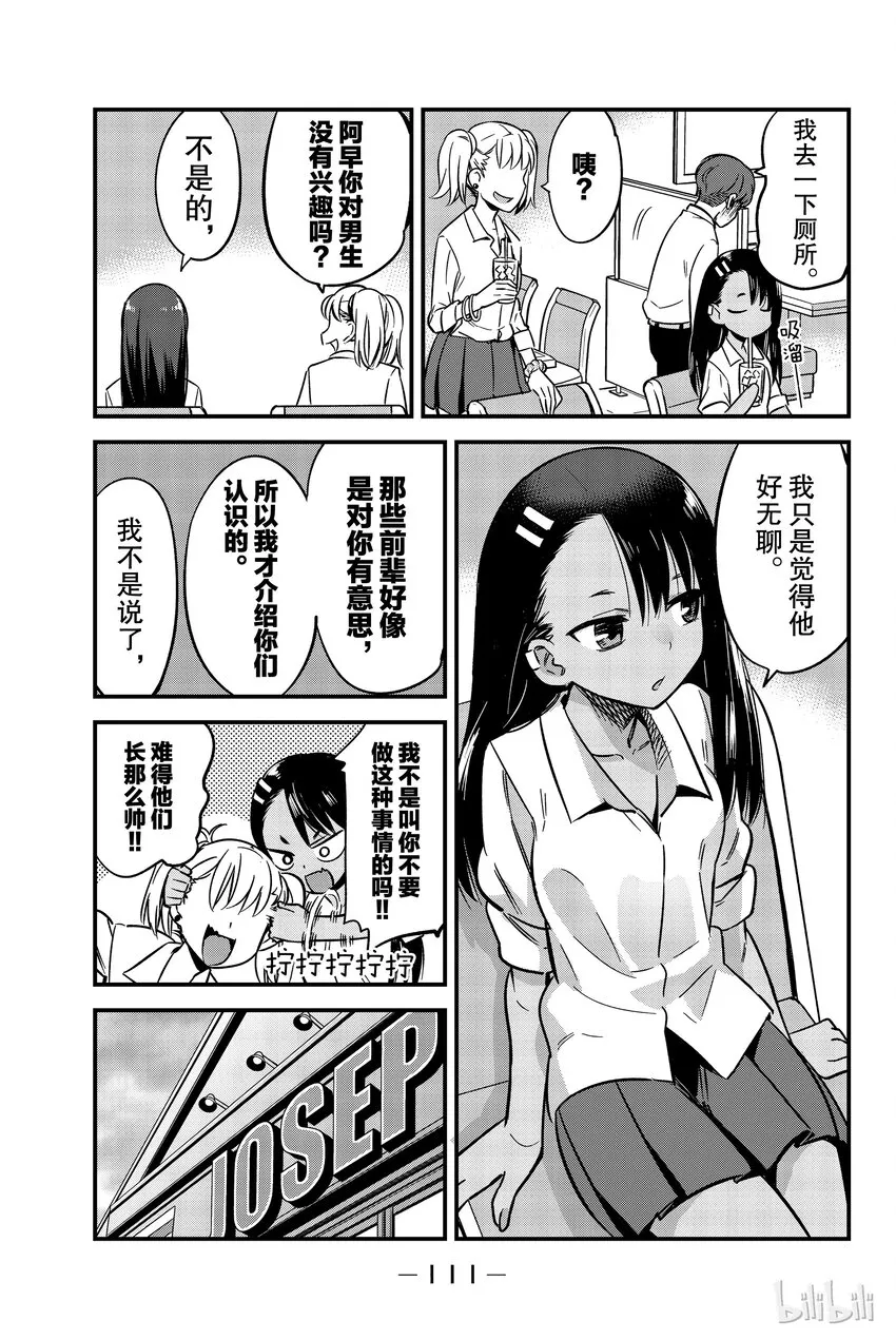 6 你好啊，前辈！ 第11页