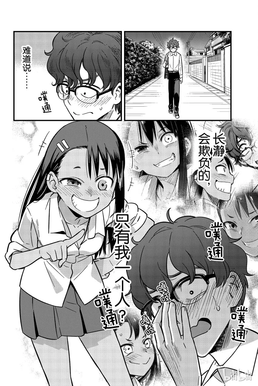 6 你好啊，前辈！ 第12页