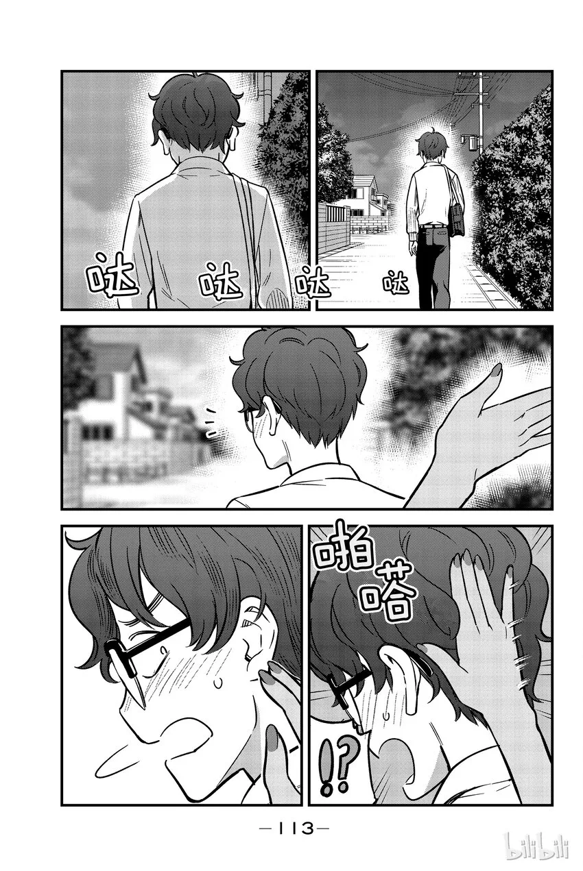 6 你好啊，前辈！ 第13页