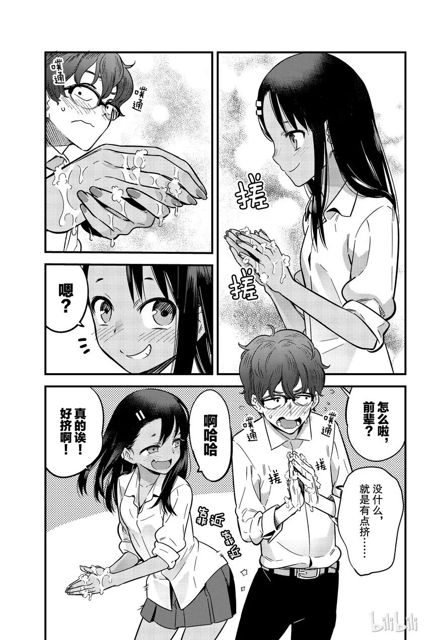 7 前辈，还粘着泡泡呢—— 第3页