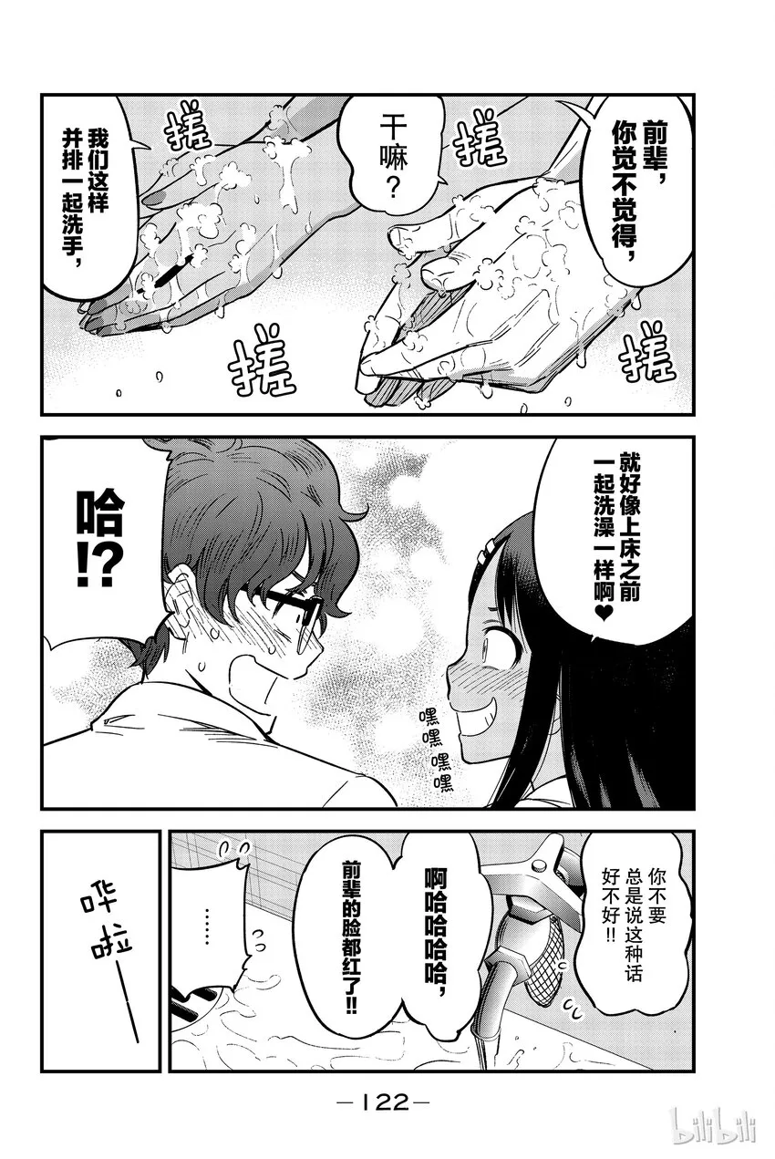 7 前辈，还粘着泡泡呢—— 第4页