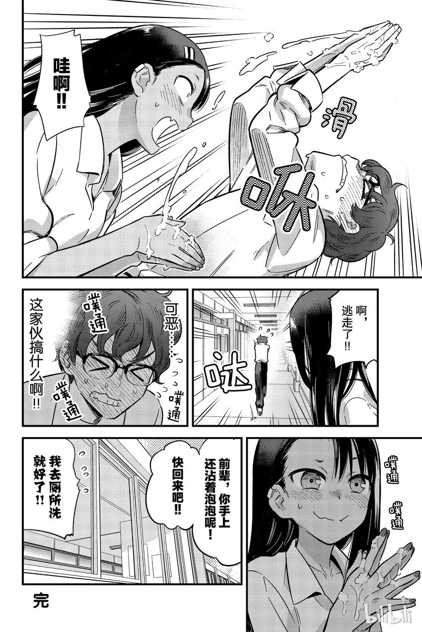 7 前辈，还粘着泡泡呢—— 第8页