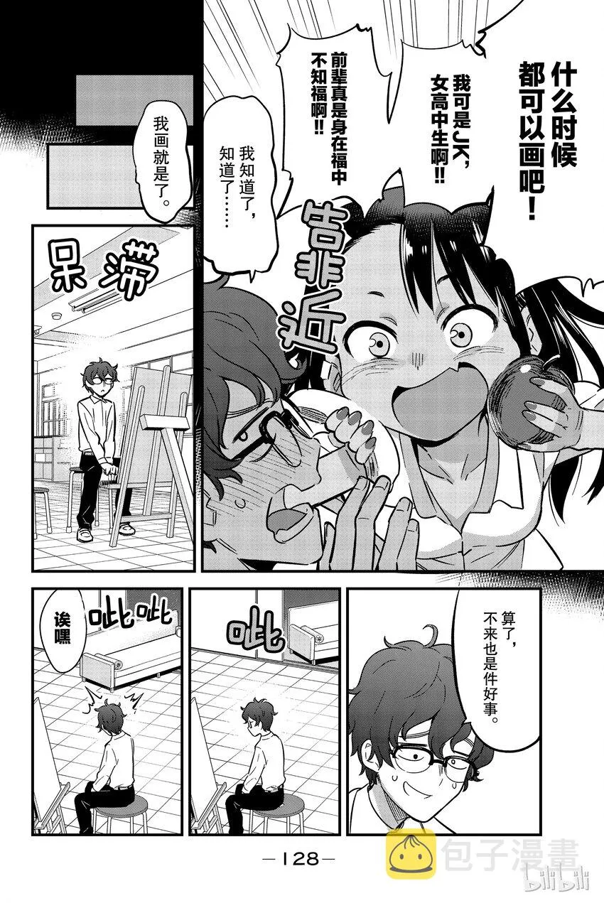 8 前辈应该再……一点 第2页