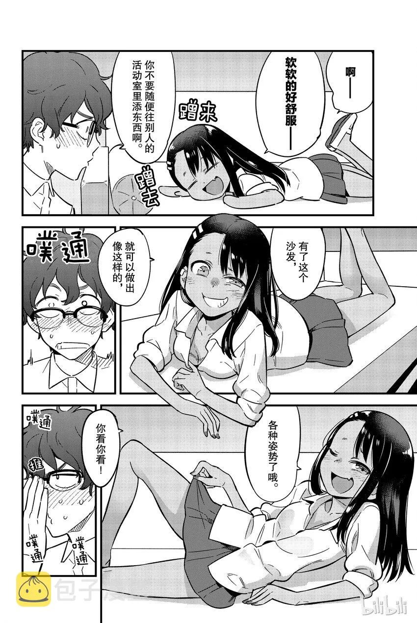 8 前辈应该再……一点 第4页