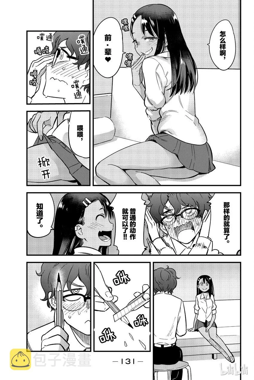8 前辈应该再……一点 第5页