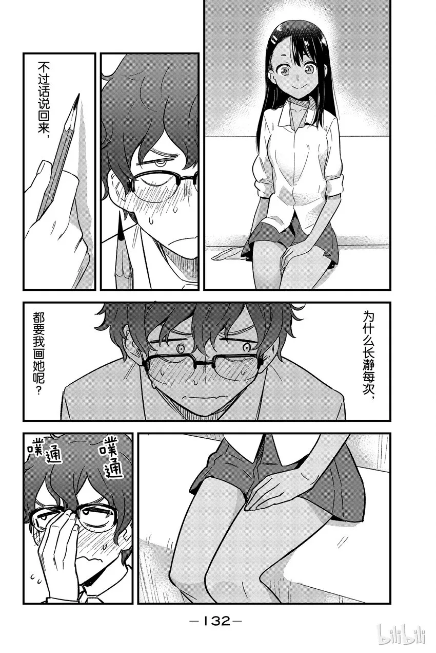 8 前辈应该再……一点 第6页
