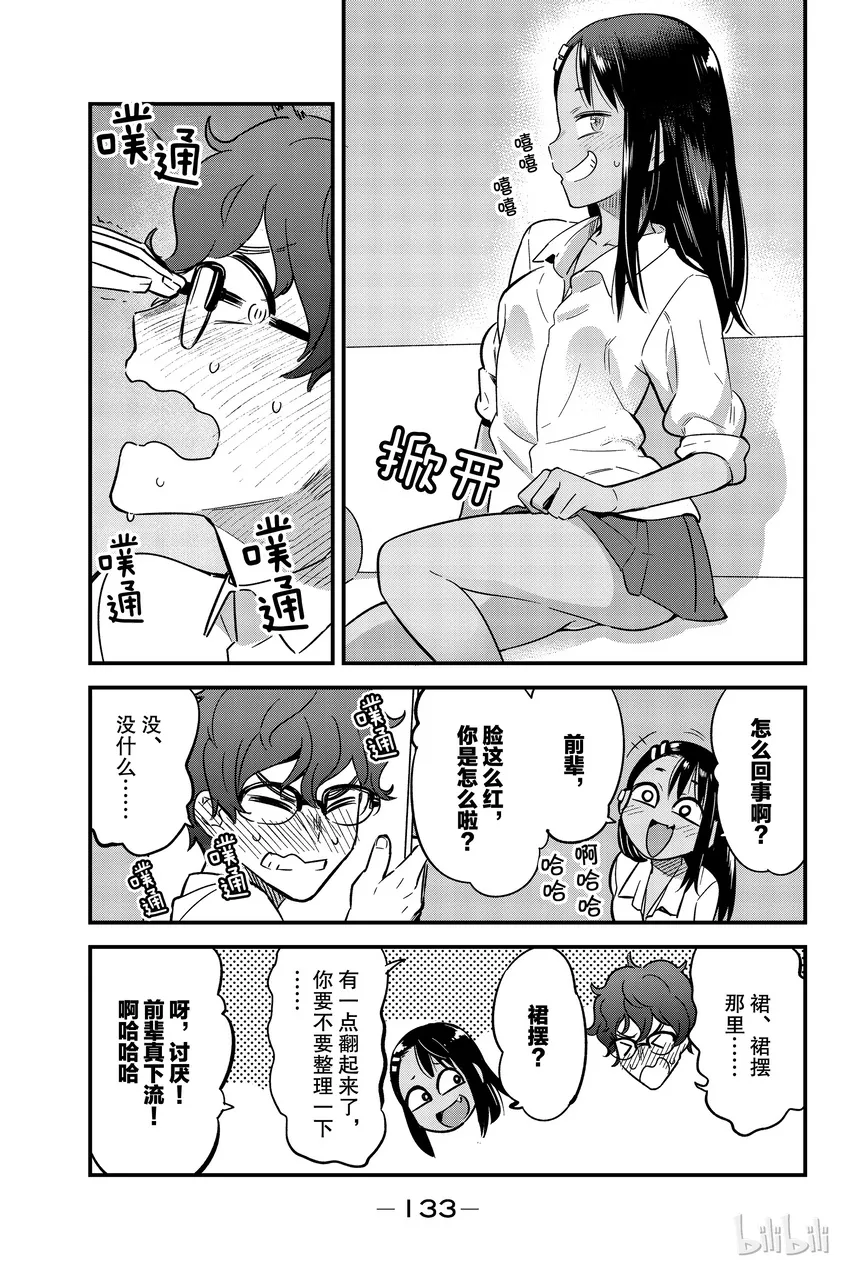 8 前辈应该再……一点 第7页