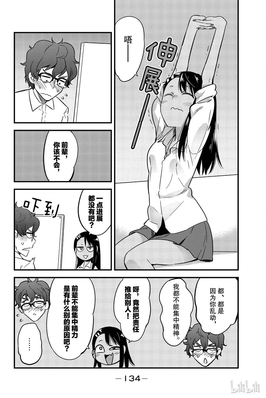8 前辈应该再……一点 第8页