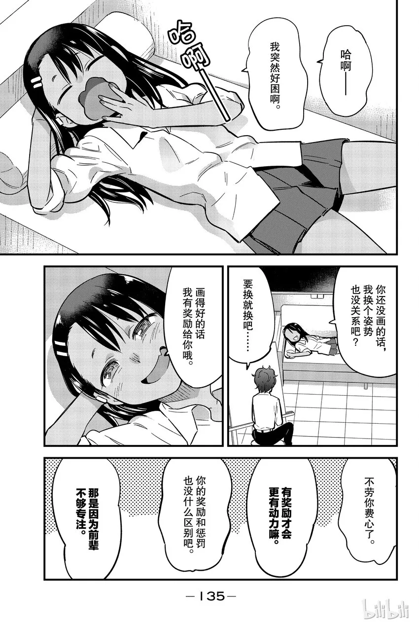 8 前辈应该再……一点 第9页