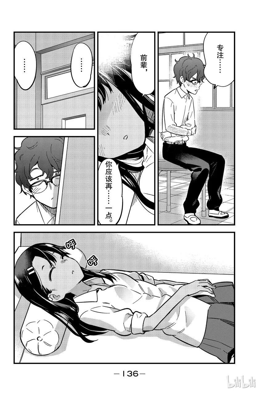 8 前辈应该再……一点 第10页